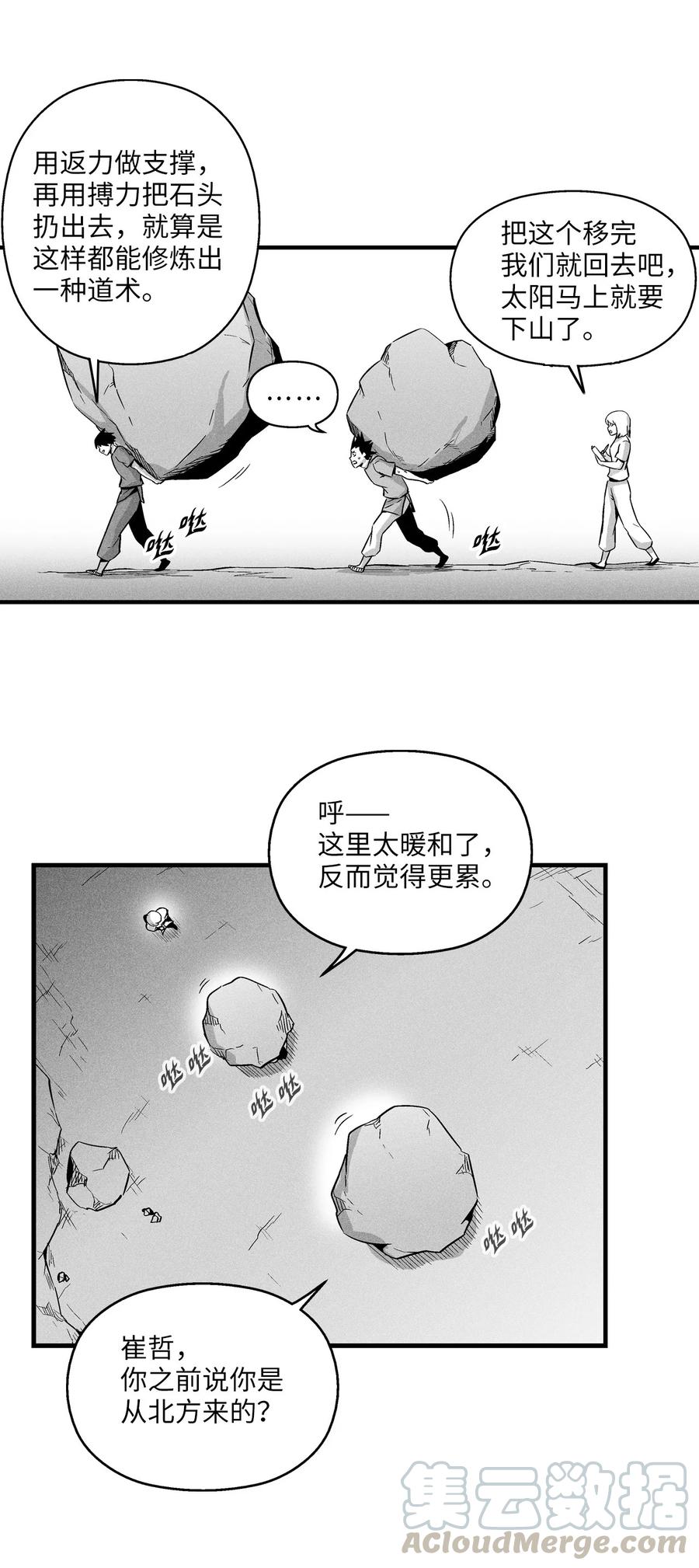 032 移山真的算修炼吗？(1/2)-第32话