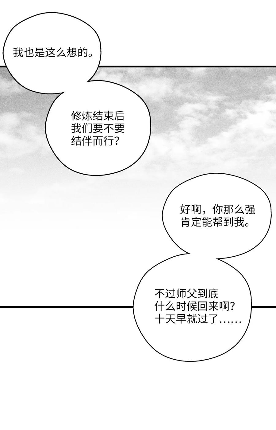 032 移山真的算修炼吗？(1/2)-第32话