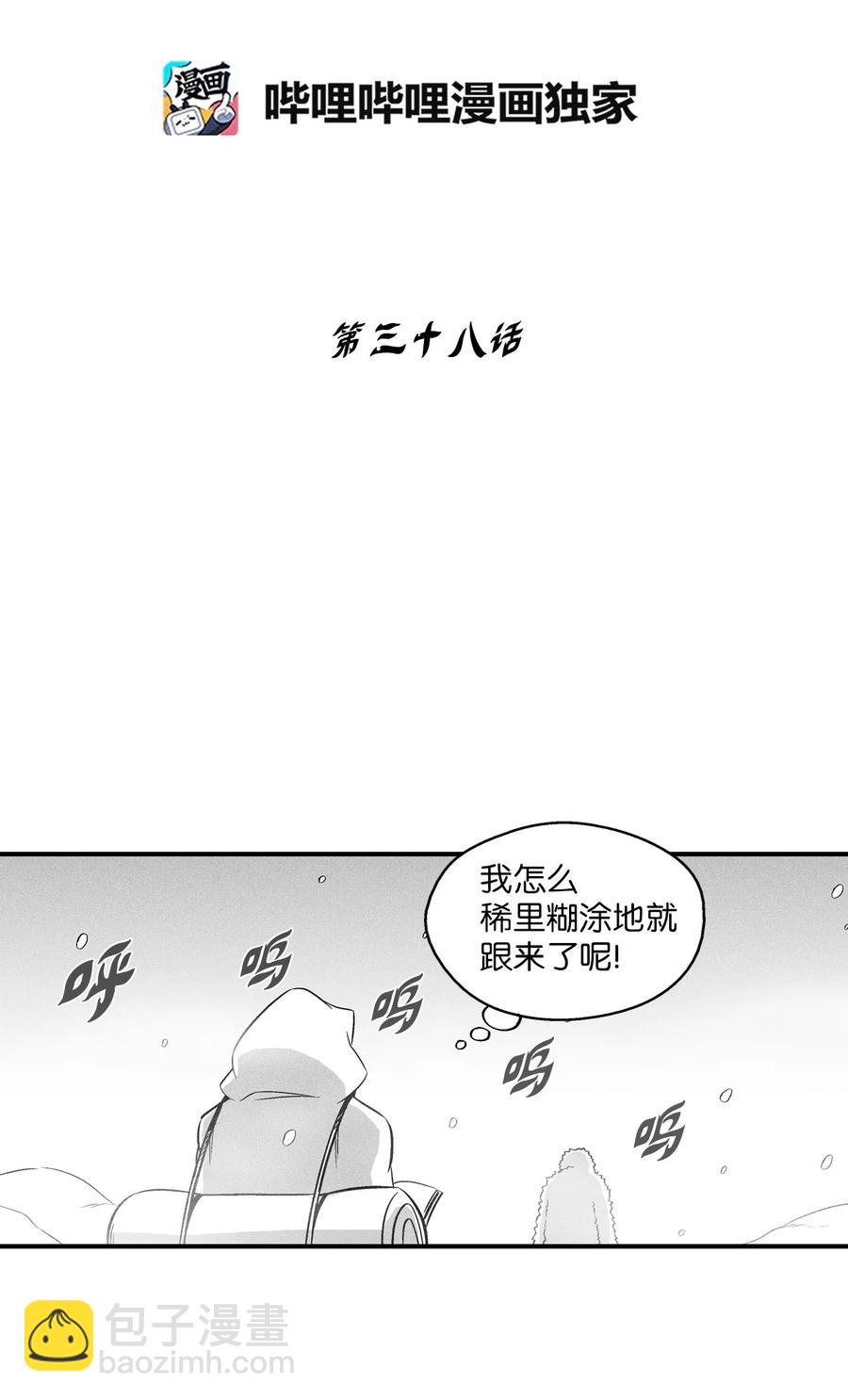 038 不详的预感(1/2)-第38话