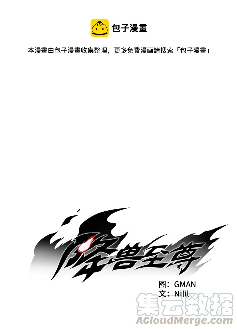 044 人类怎么对抗沼泽霸主？(1/2)-第44话