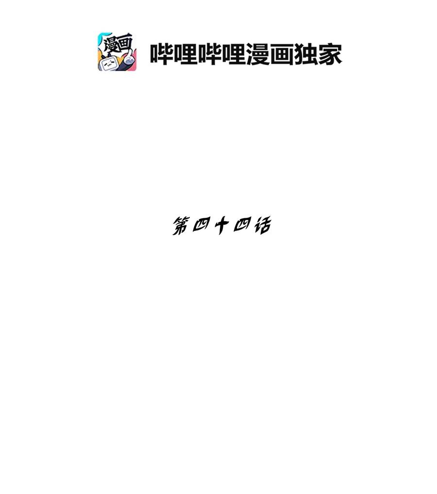 044 人类怎么对抗沼泽霸主？(1/2)-第44话