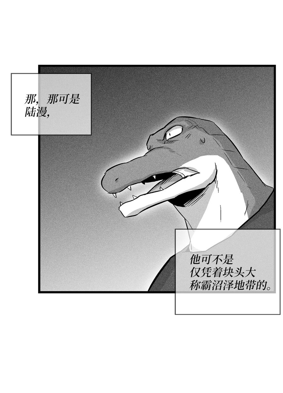 044 人类怎么对抗沼泽霸主？(1/2)-第44话