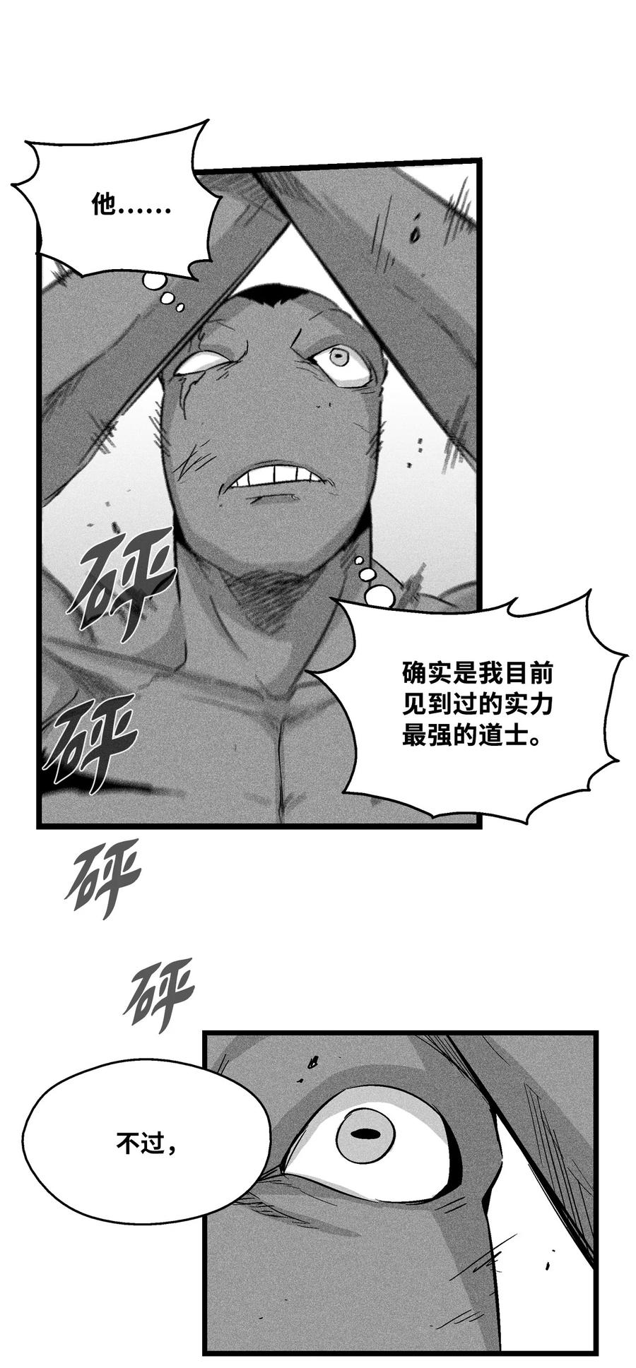 046 单挑兽人的小道士(1/2)-第46话