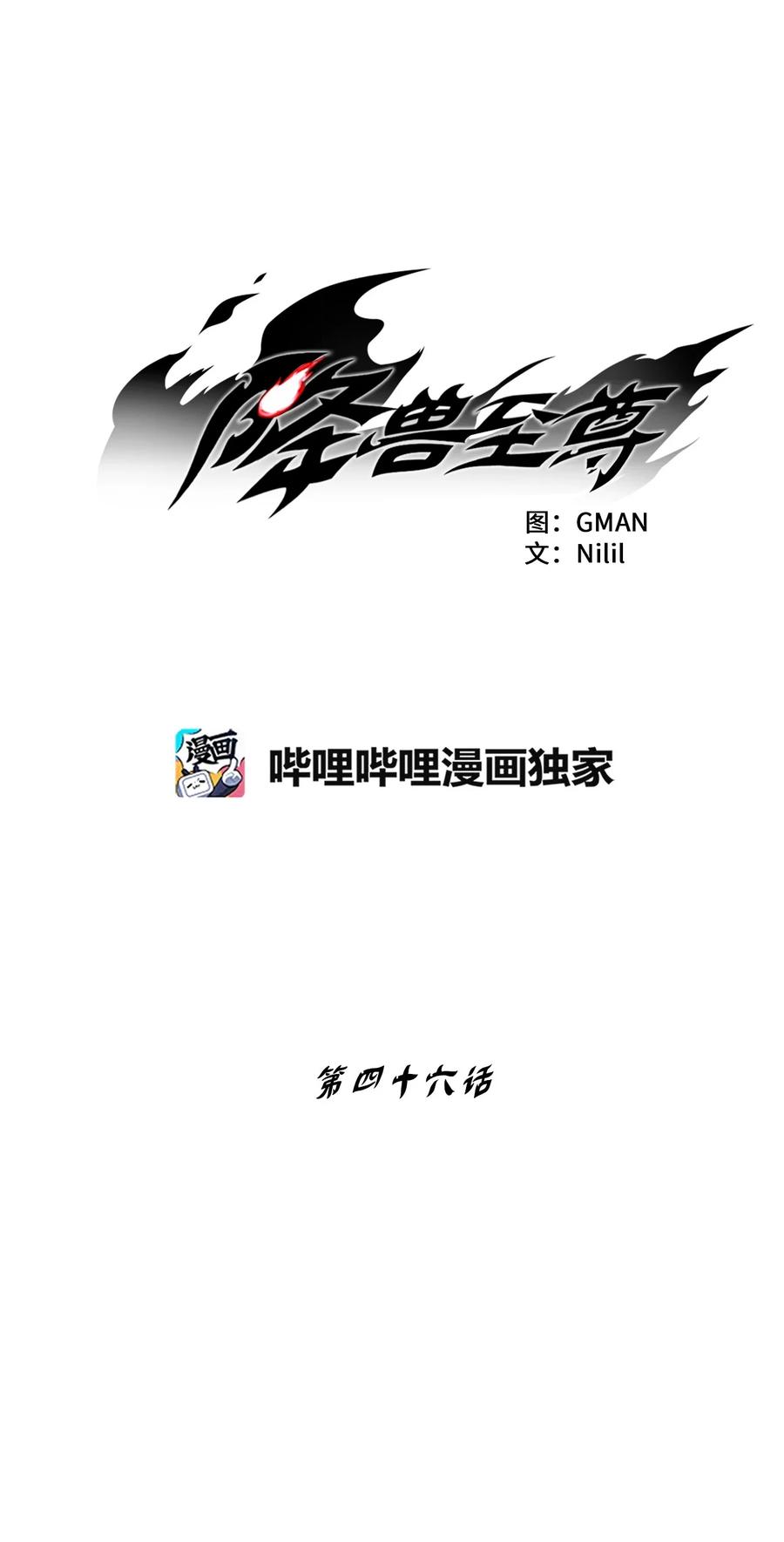 046 单挑兽人的小道士(1/2)-第46话