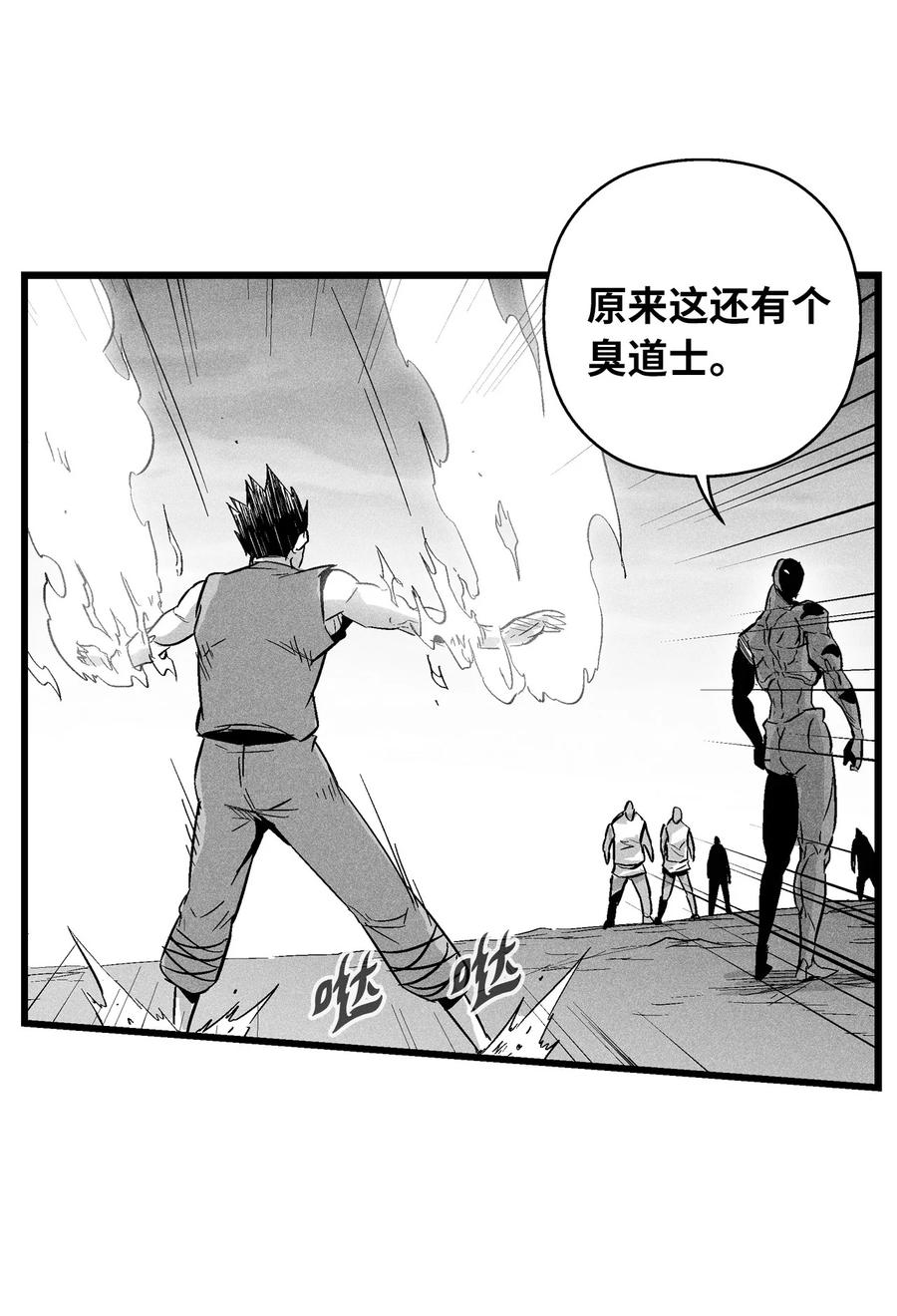 046 单挑兽人的小道士(1/2)-第46话