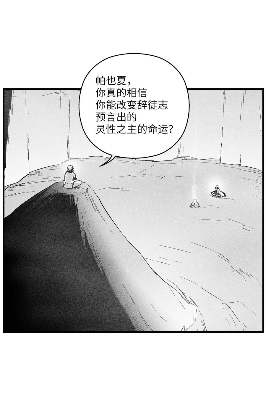 052 改变预言出的命运-第52话