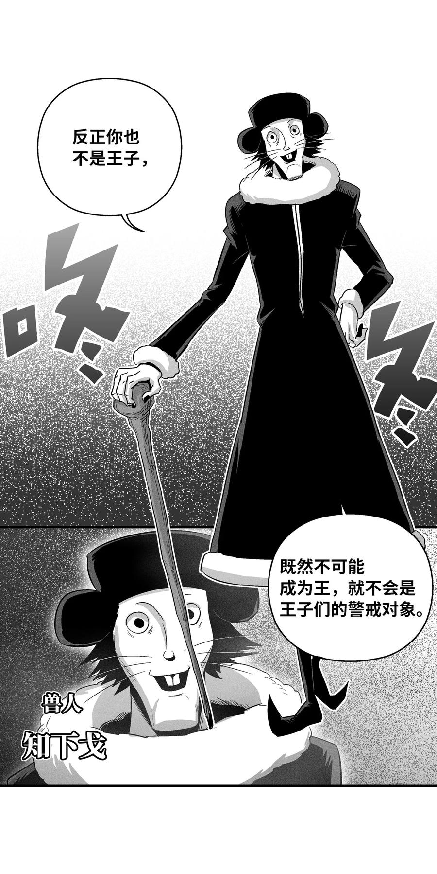 062 插手鼠人王族纷争的洪吉童(1/2)-第62话