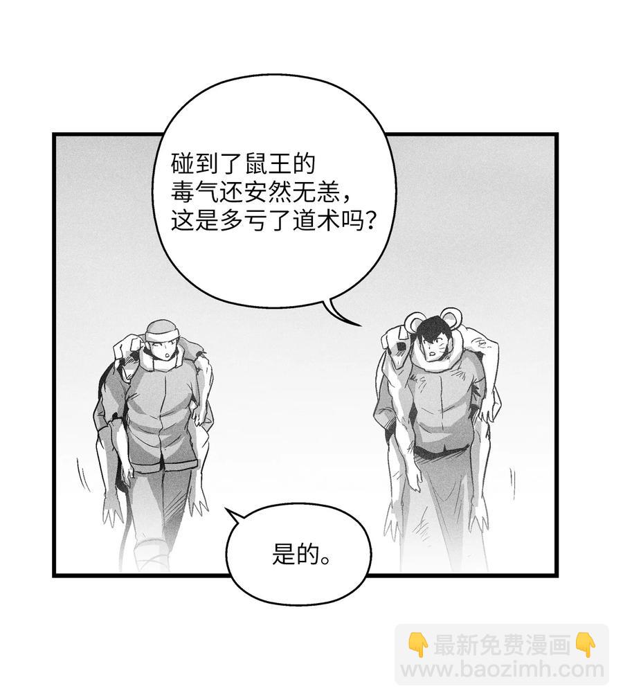 064 被鼠王觊觎的原因(1/2)-第64话