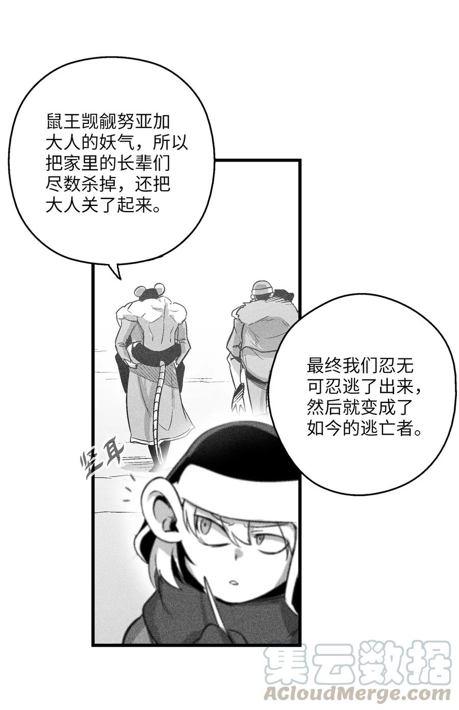 064 被鼠王觊觎的原因(1/2)-第64话