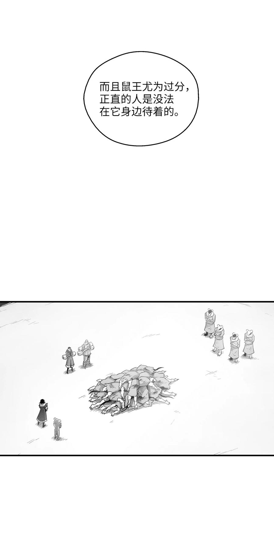 064 被鼠王觊觎的原因(1/2)-第64话