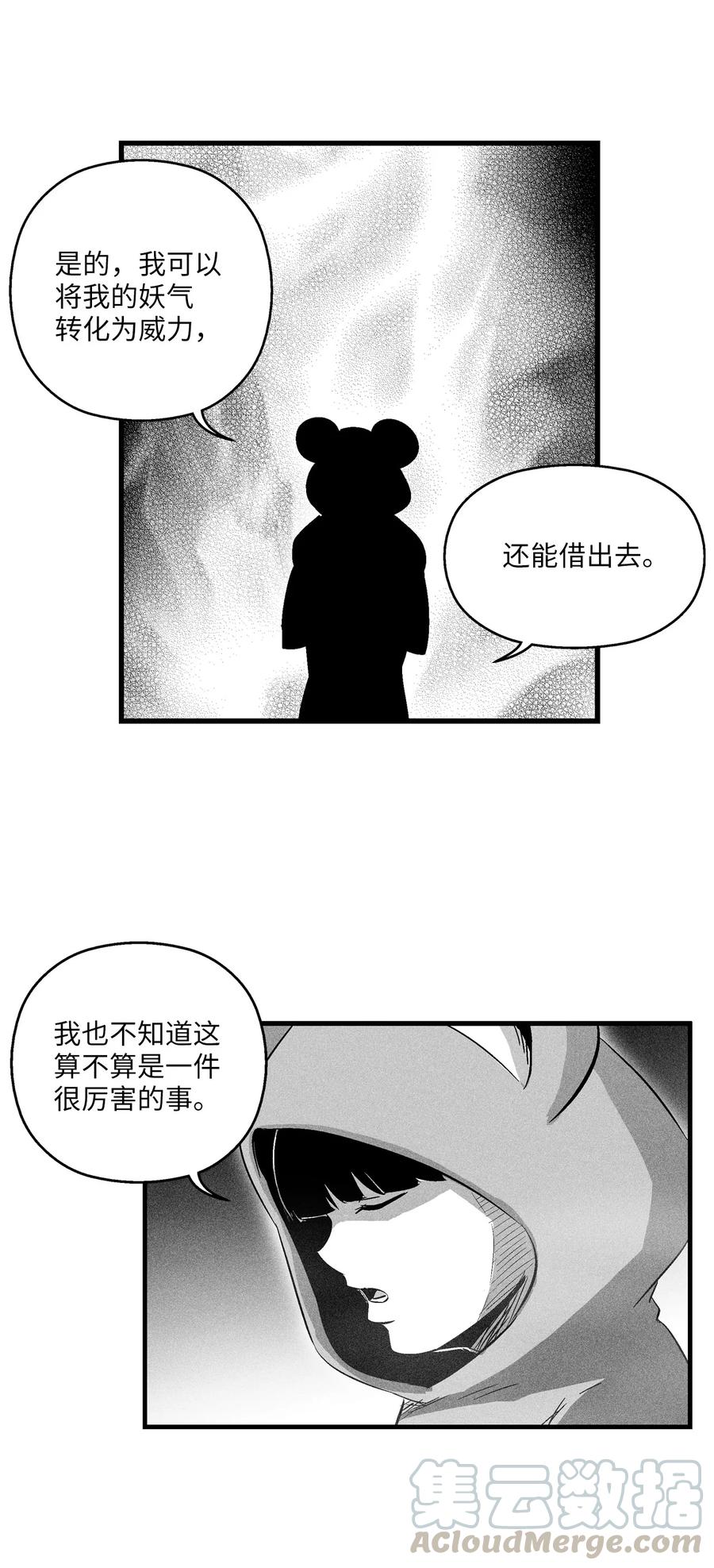 064 被鼠王觊觎的原因(1/2)-第64话
