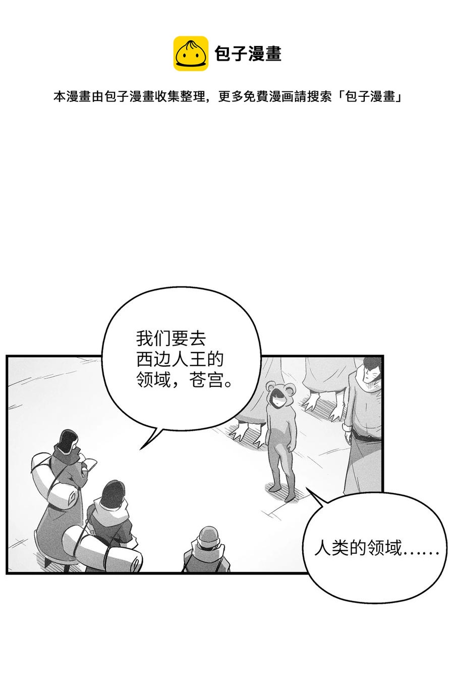 064 被鼠王觊觎的原因(1/2)-第64话