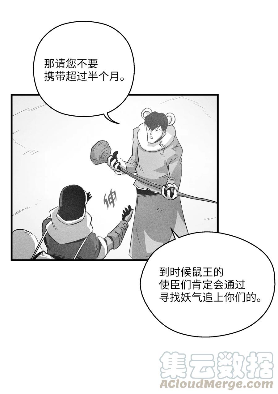 064 被鼠王觊觎的原因(1/2)-第64话