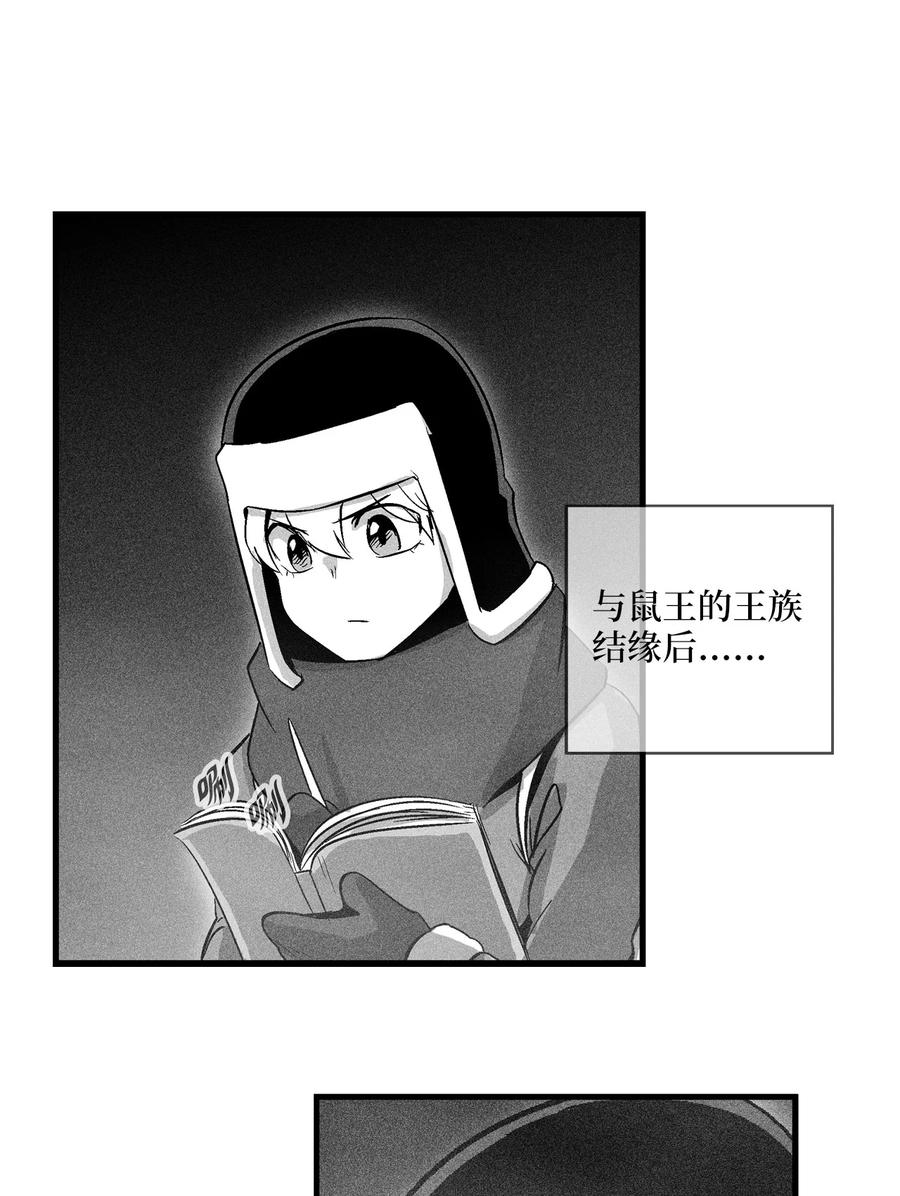064 被鼠王觊觎的原因(1/2)-第64话