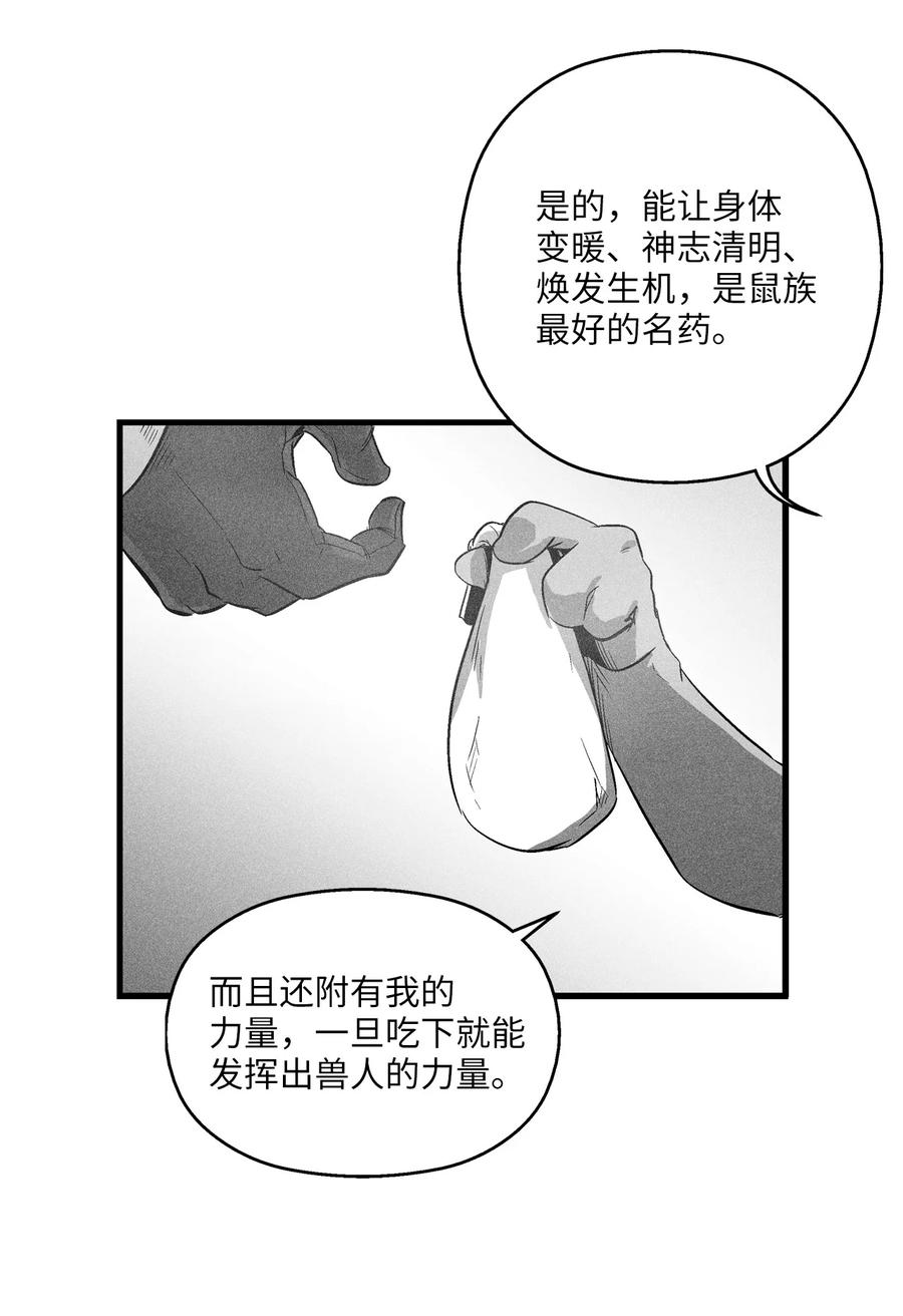 064 被鼠王觊觎的原因(1/2)-第64话
