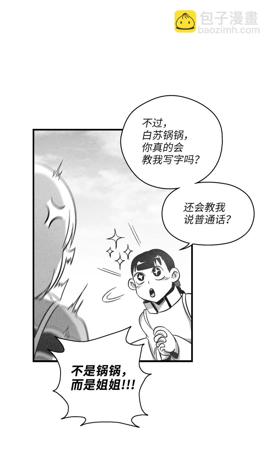 066 走着瞧！-第66话