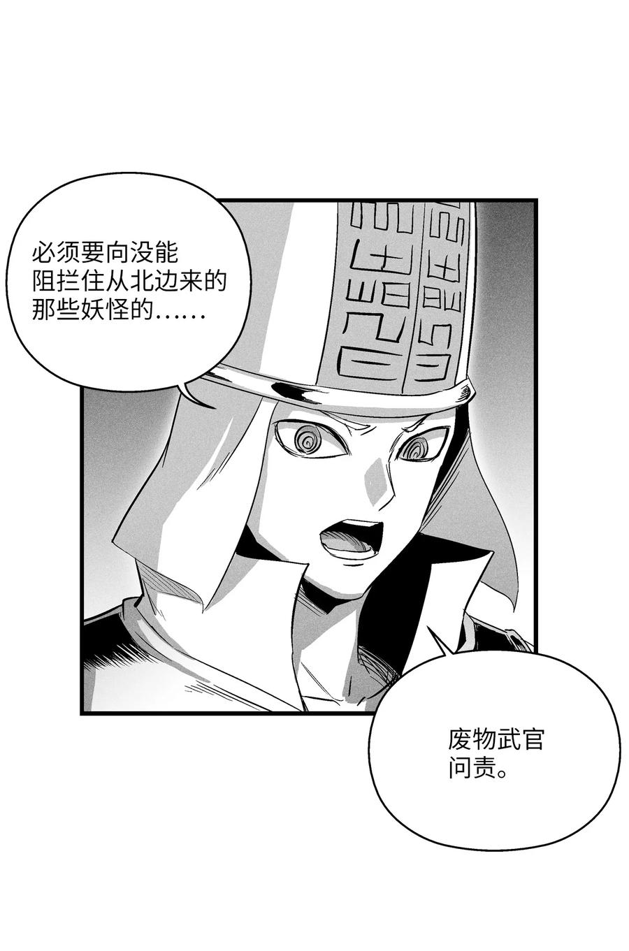 066 走着瞧！-第66话