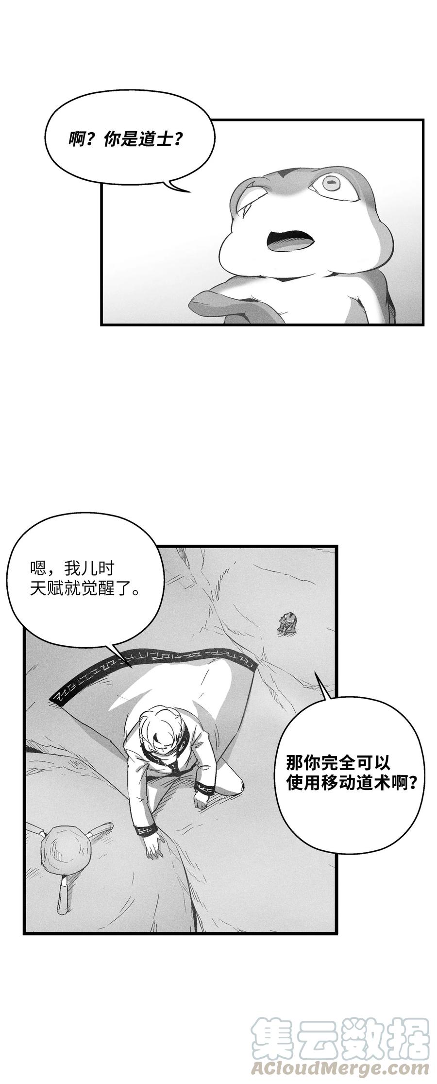 066 走着瞧！-第66话