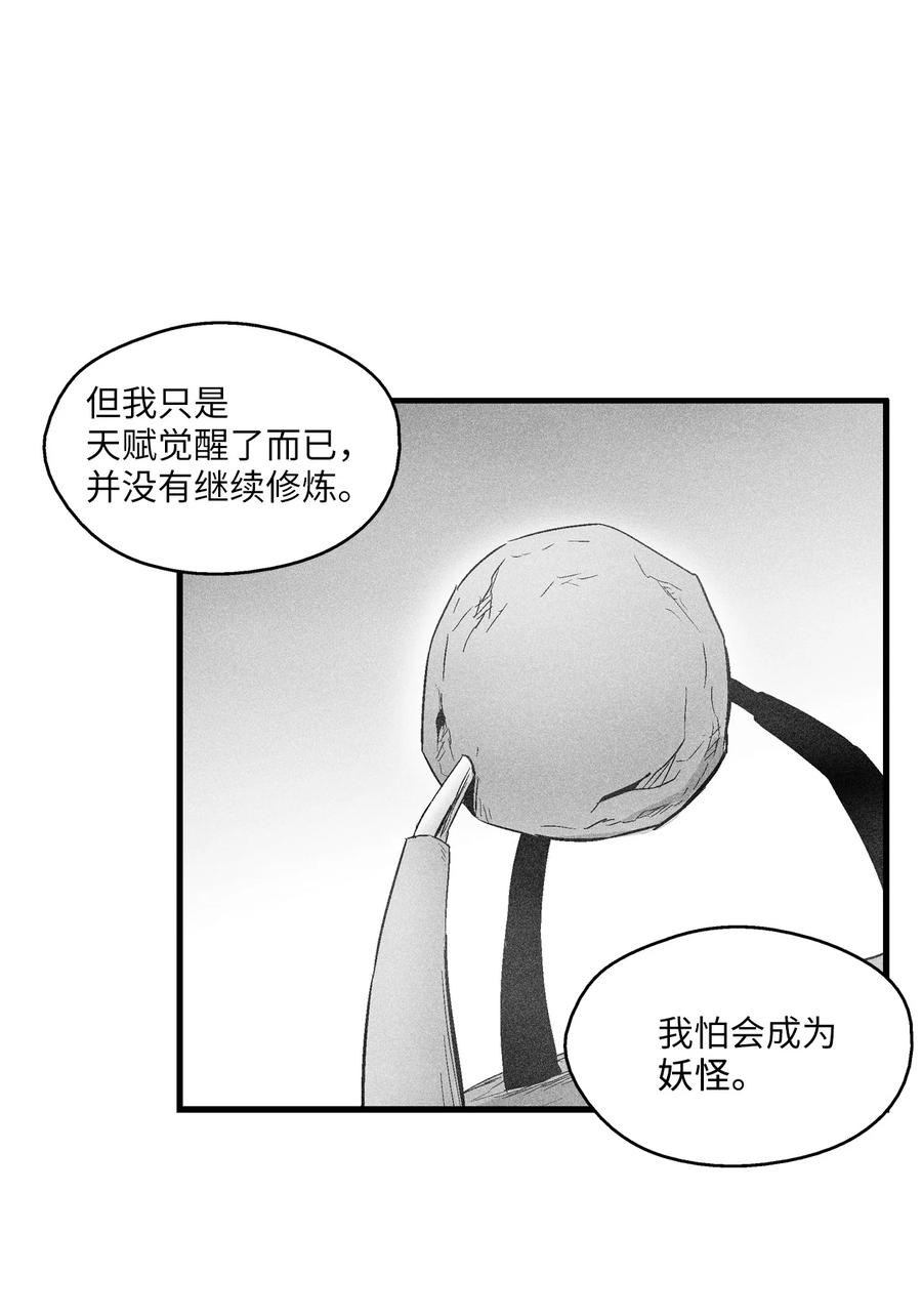 066 走着瞧！-第66话