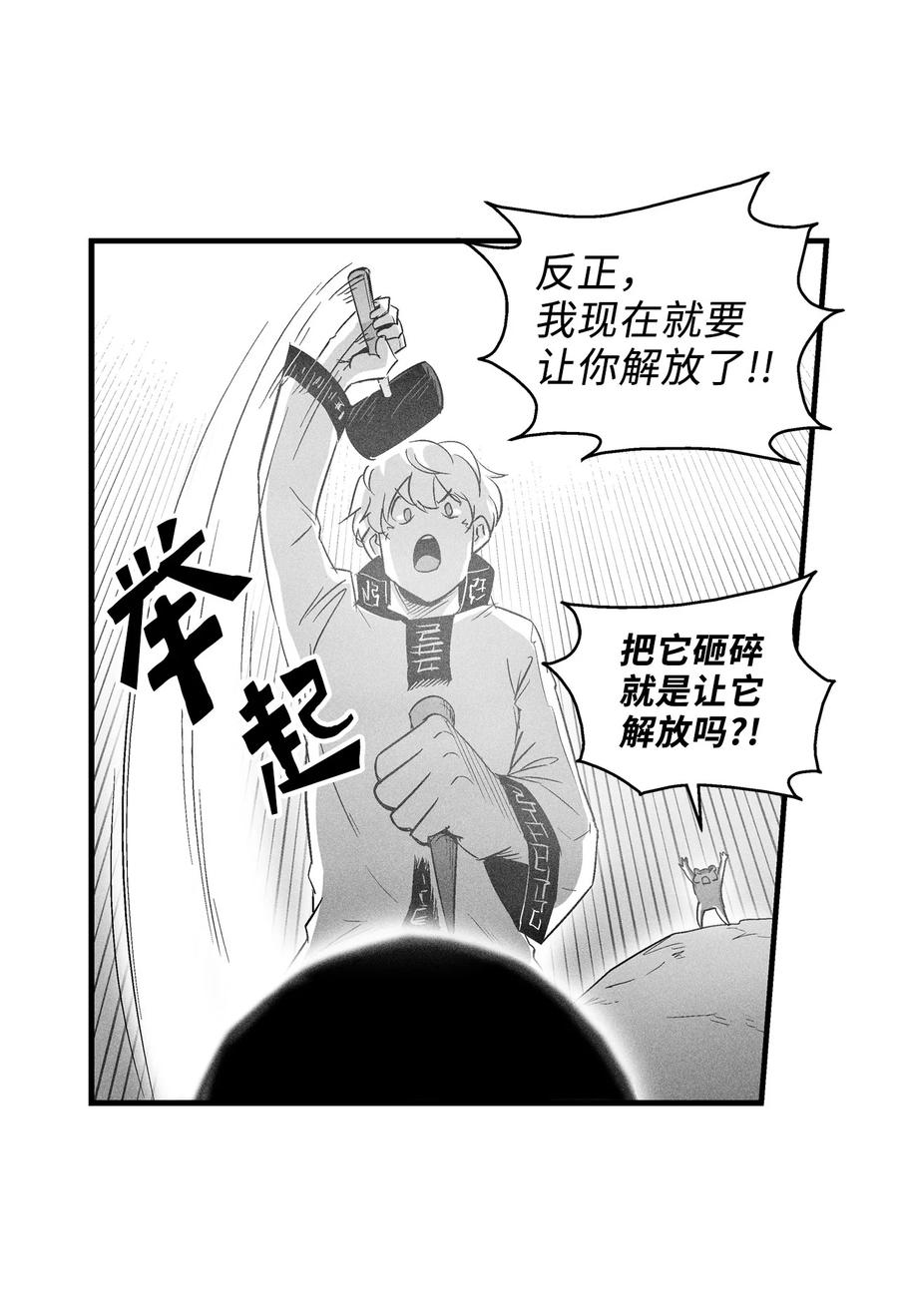 066 走着瞧！-第66话