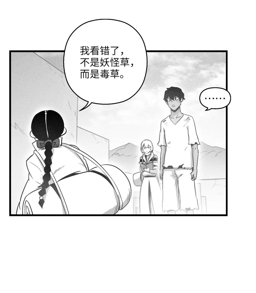 068 他身上有妖气(1/2)-第68话