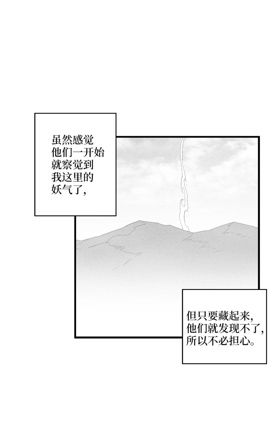 068 他身上有妖气(1/2)-第68话