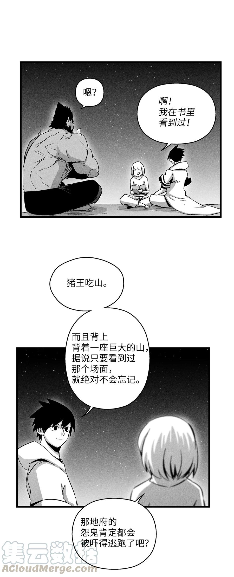 070 地府窥视者的故事-第70话