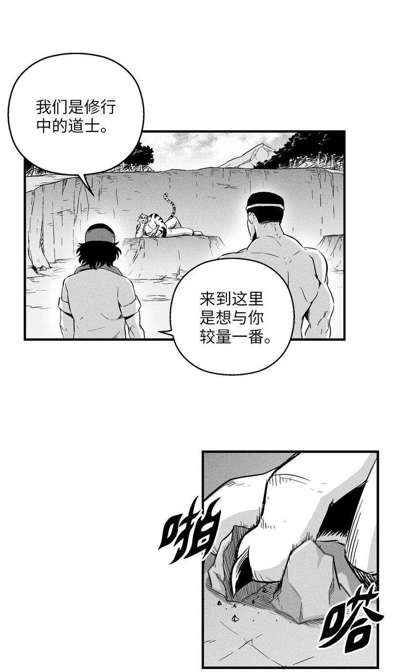 008 山谷妖气-第8话