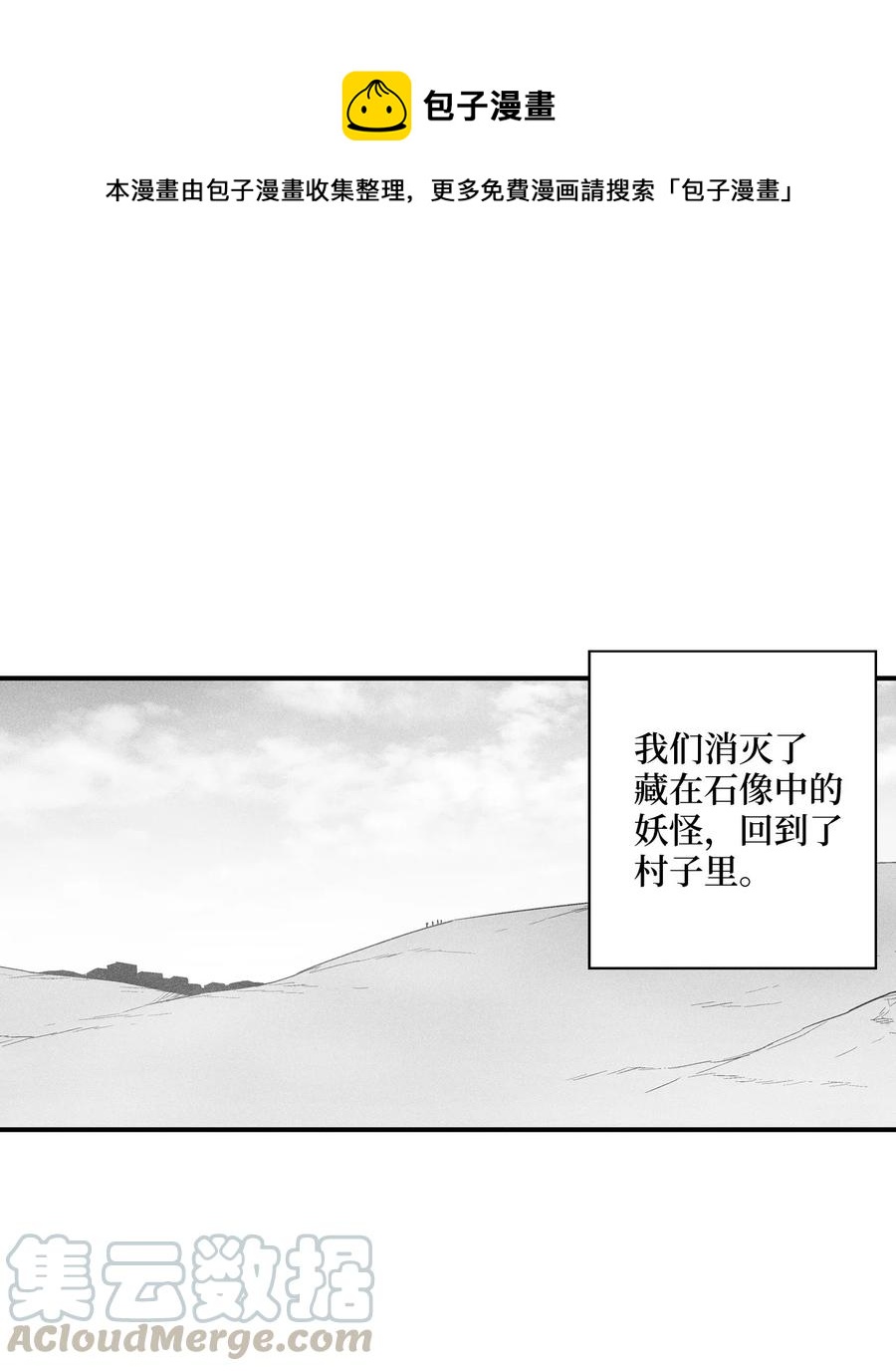 072 找出妖怪们的头领-第72话