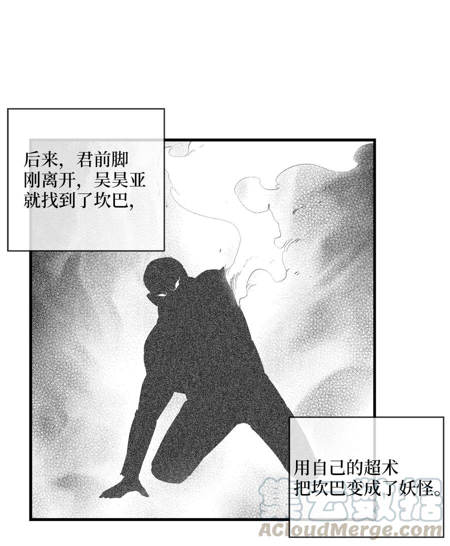 072 找出妖怪们的头领-第72话