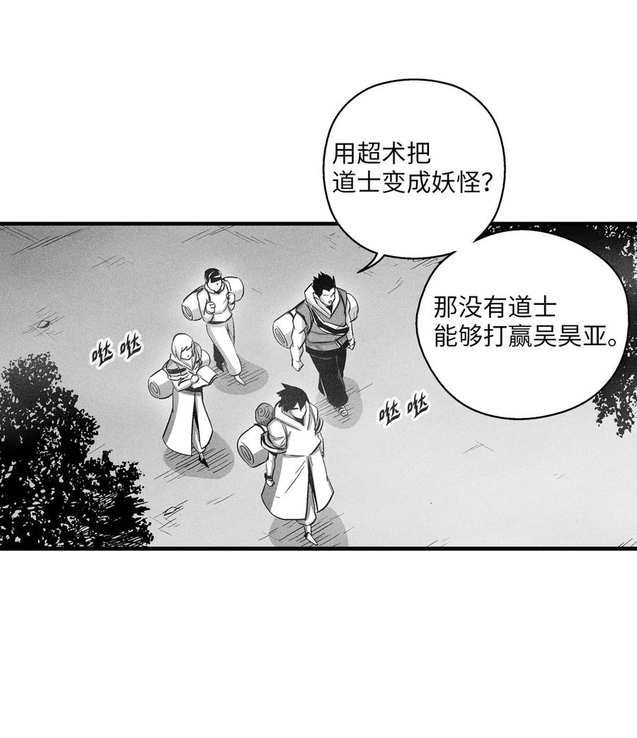 072 找出妖怪们的头领-第72话