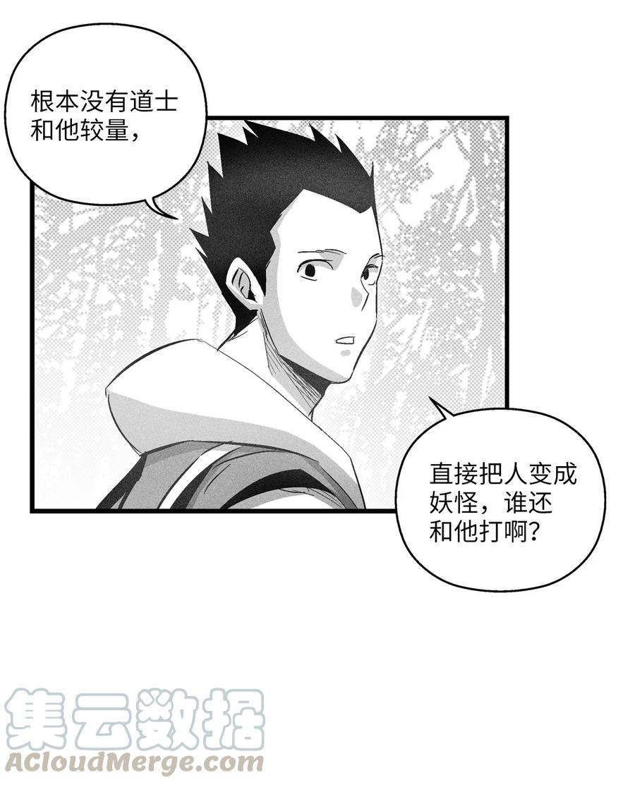 072 找出妖怪们的头领-第72话