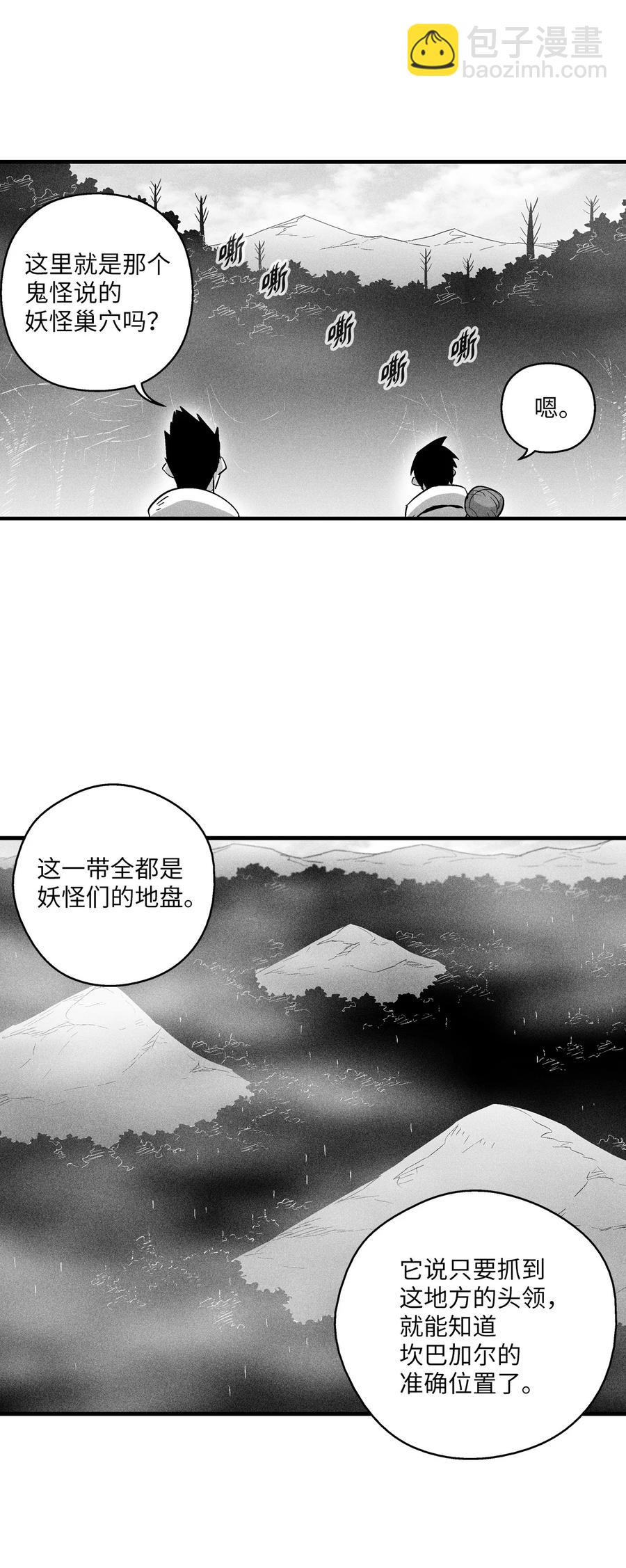072 找出妖怪们的头领-第72话