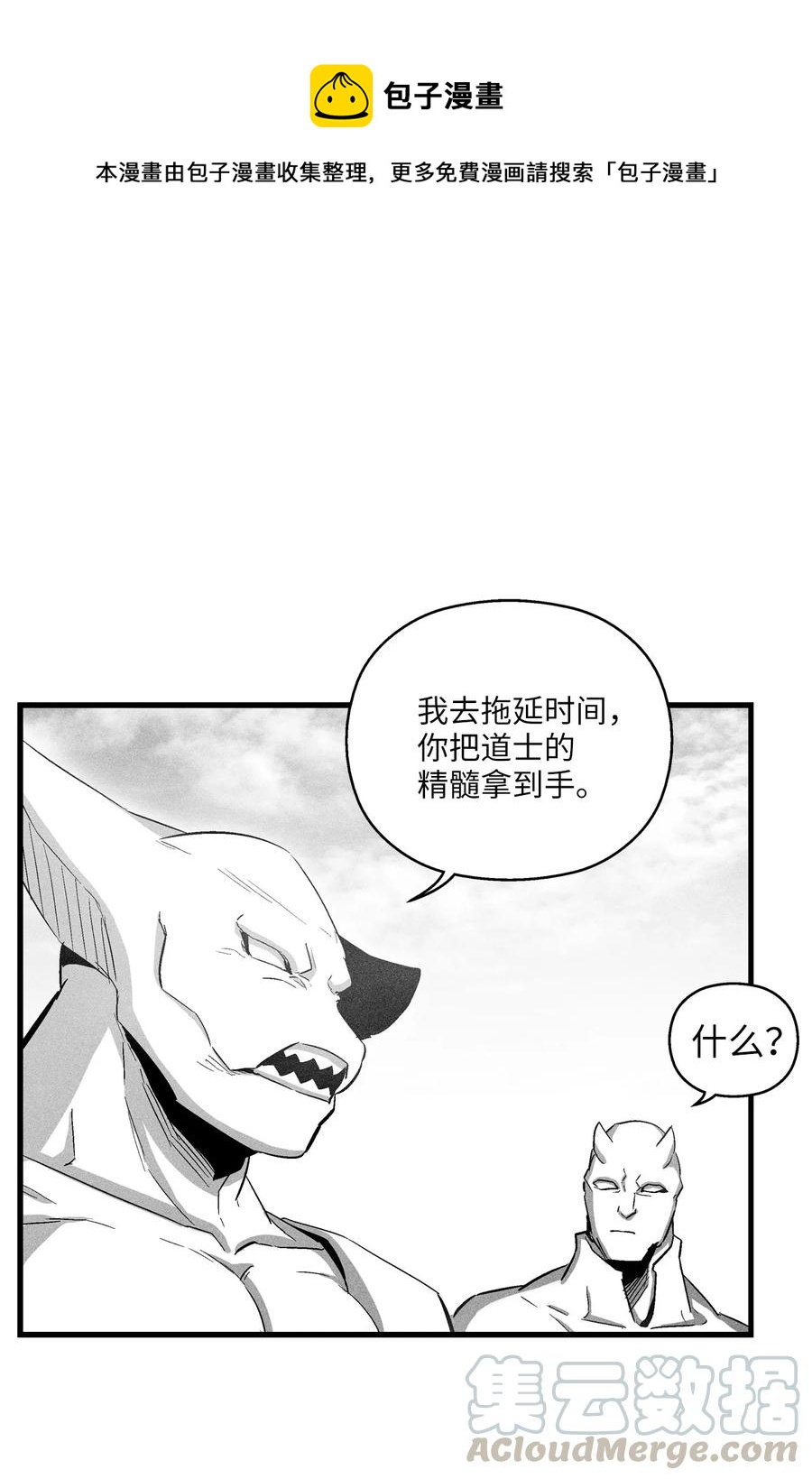 074 直捣妖怪巢穴(1/2)-第74话