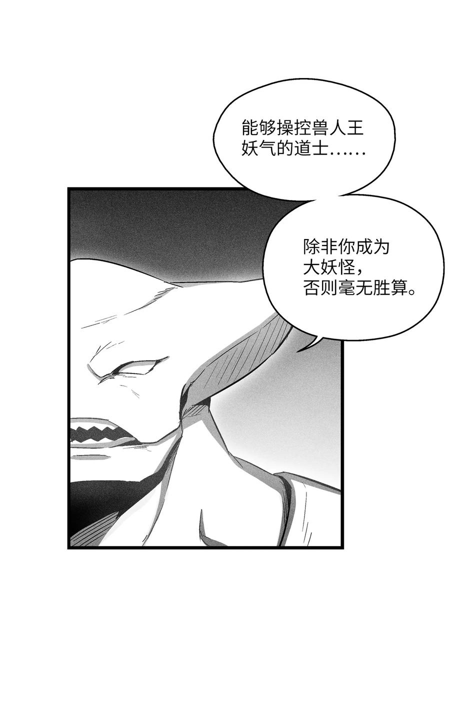 074 直捣妖怪巢穴(1/2)-第74话