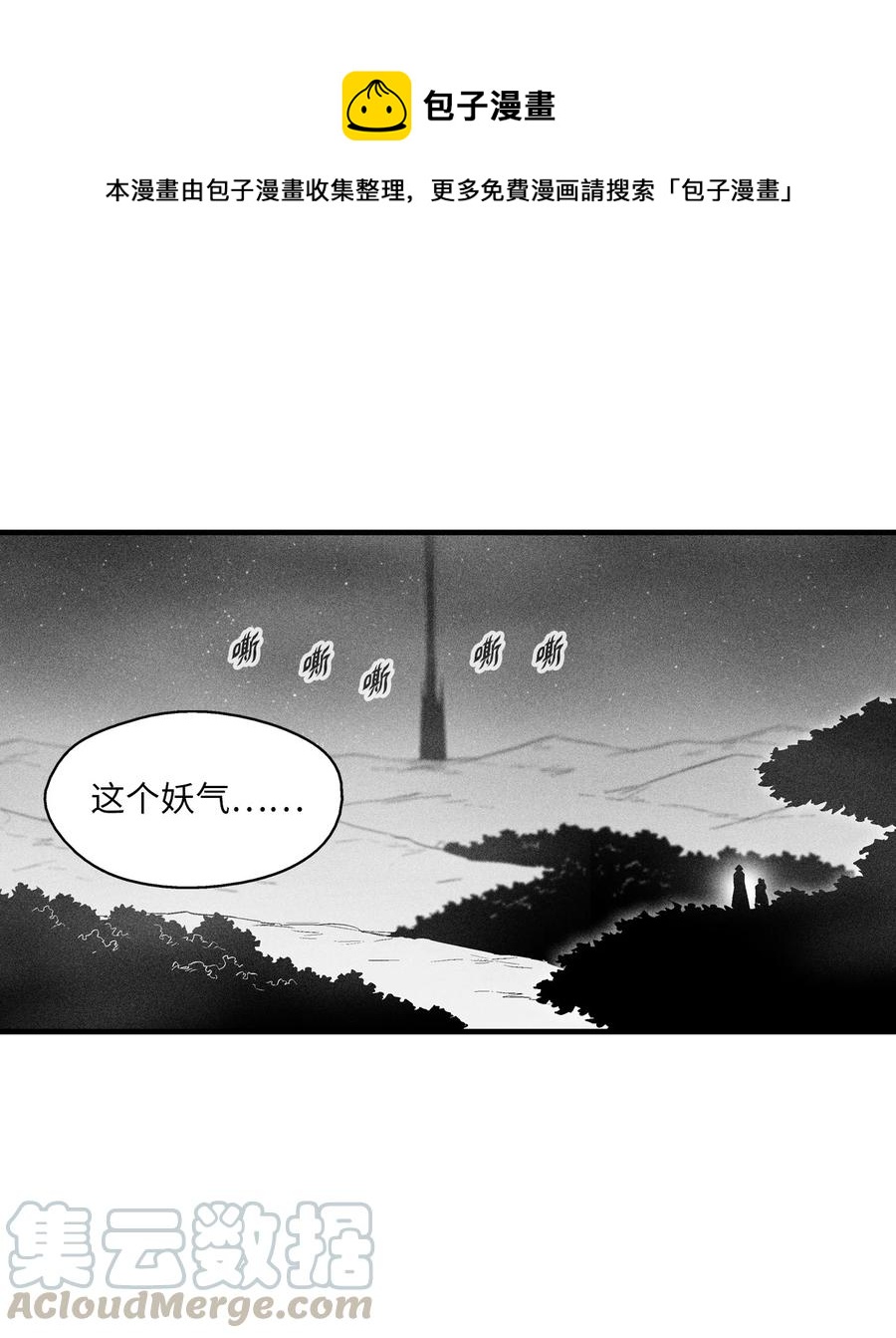 076 来品尝吴昊亚种下的恶果吧(1/2)-第76话