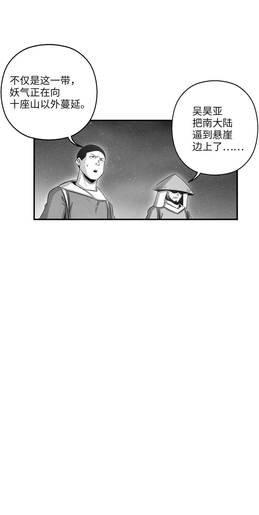 076 来品尝吴昊亚种下的恶果吧(1/2)-第76话