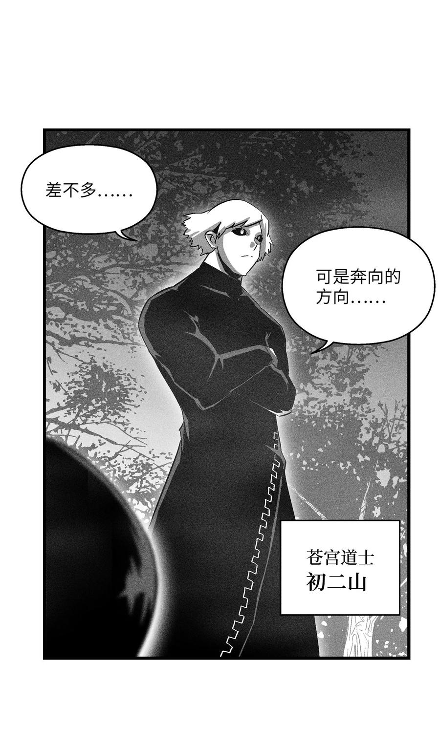 076 来品尝吴昊亚种下的恶果吧(1/2)-第76话