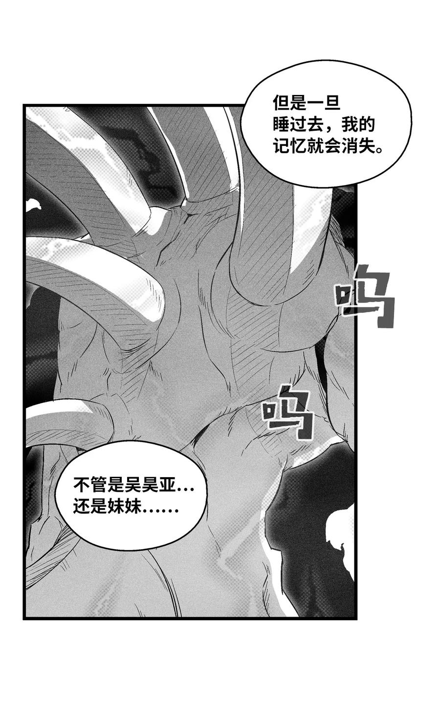 076 来品尝吴昊亚种下的恶果吧(1/2)-第76话