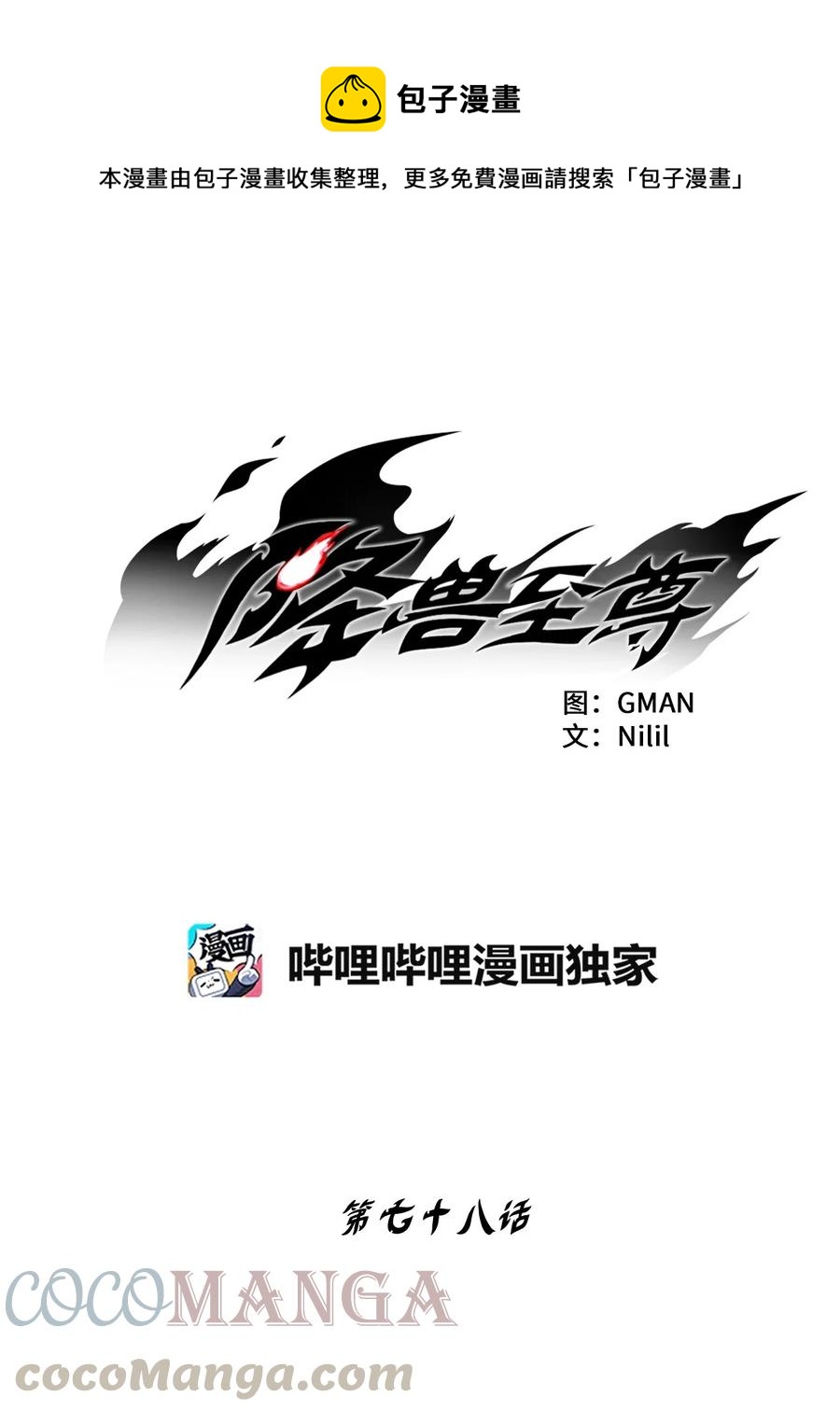 078 你的仇我帮你报(1/2)-第78话