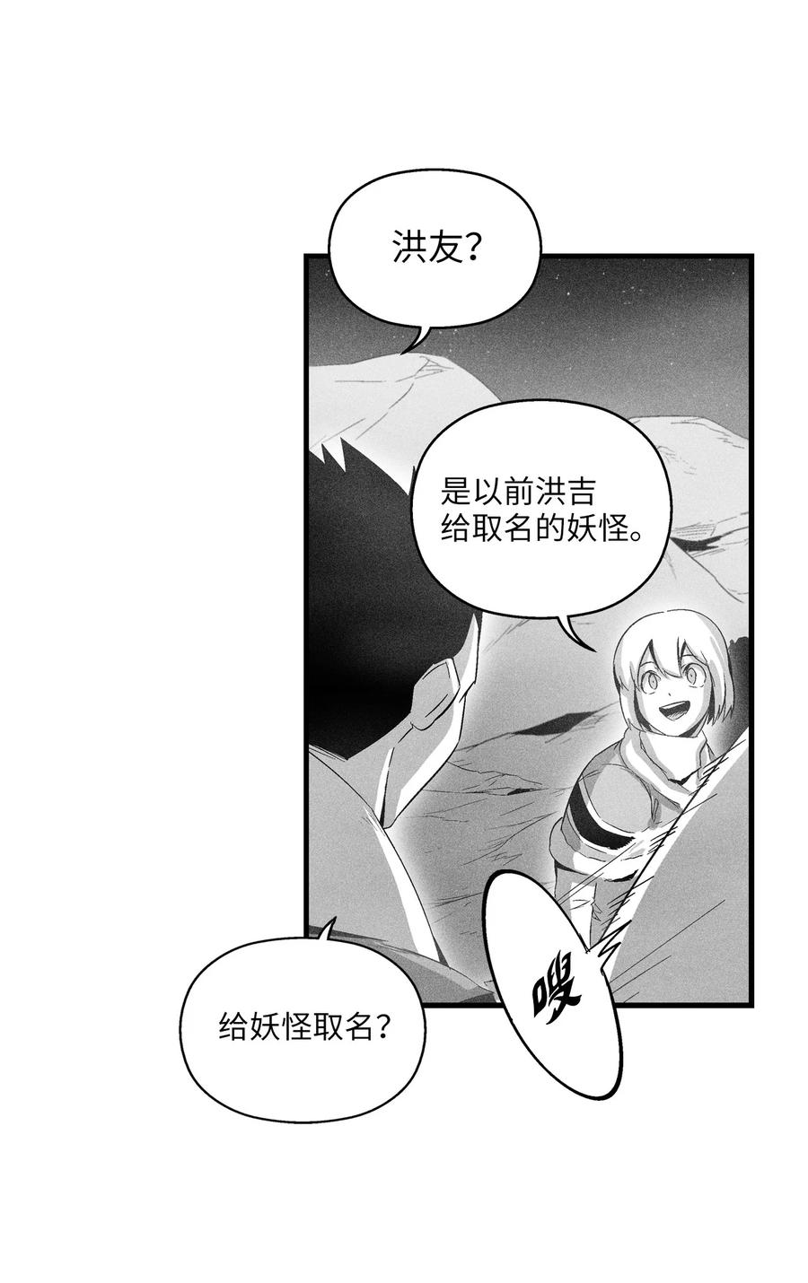 082 妖怪旧友(1/2)-第82话