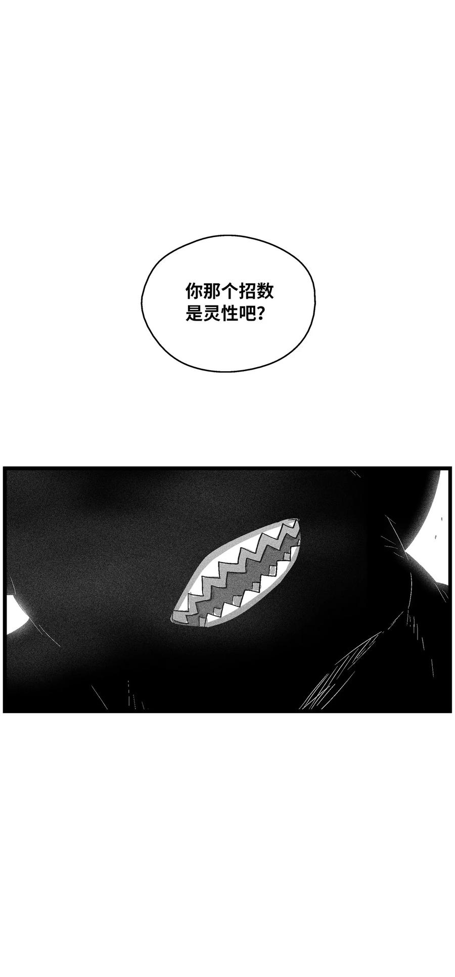 086 不受灵性影响的妖怪(1/2)-第86话