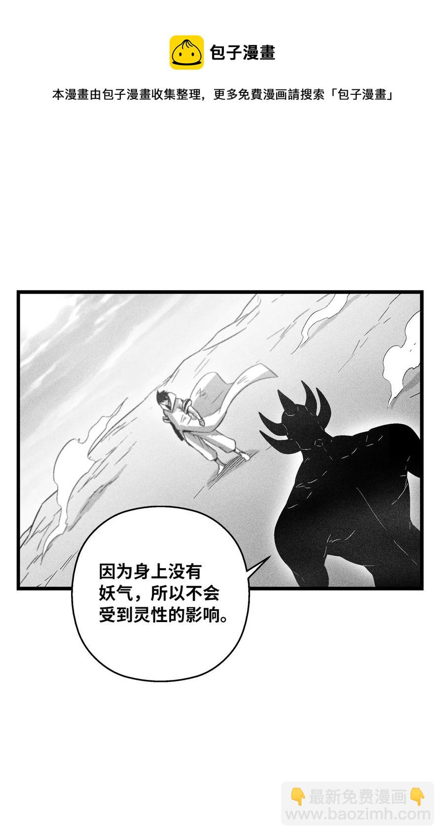 086 不受灵性影响的妖怪(1/2)-第86话