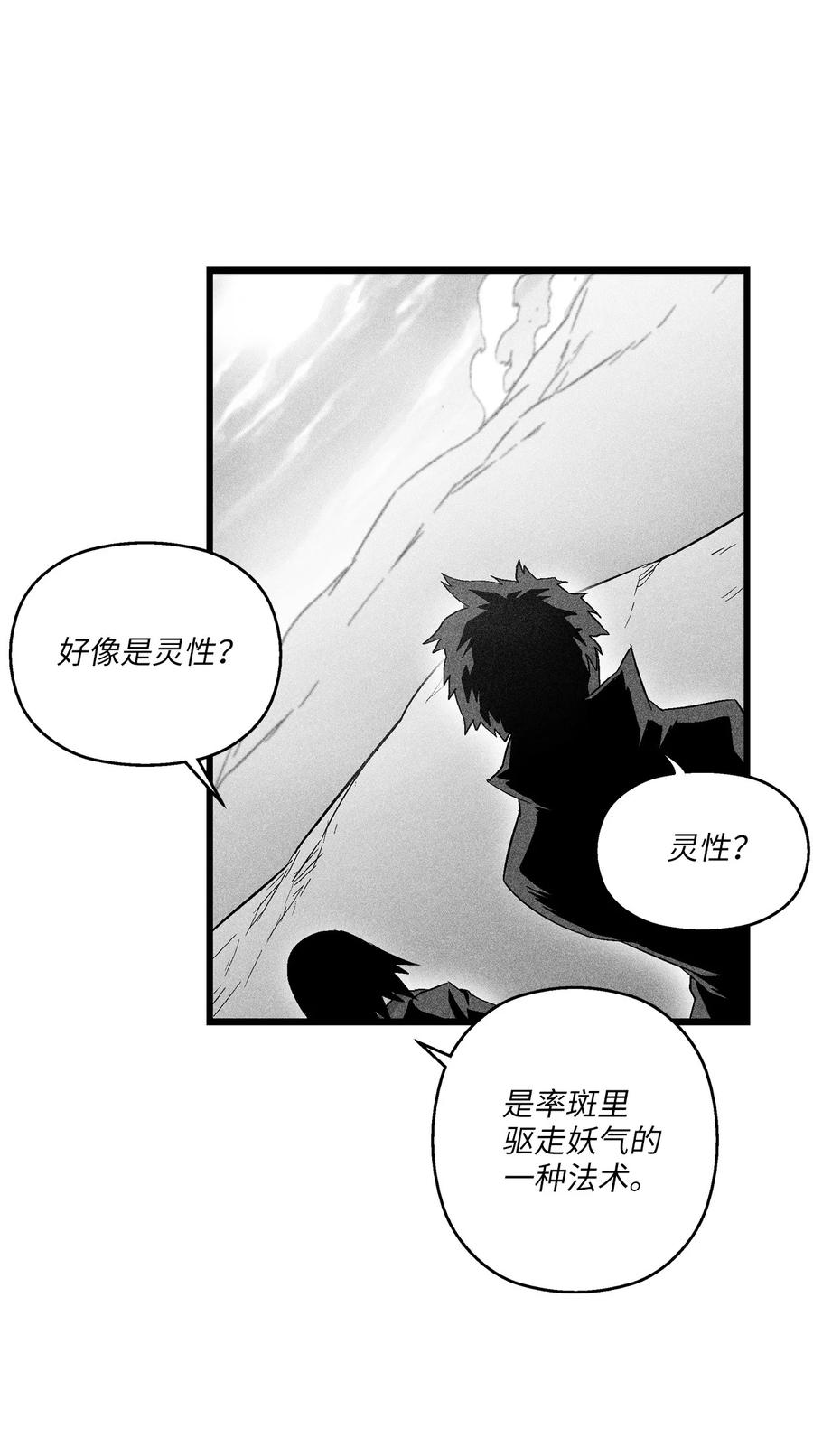 086 不受灵性影响的妖怪(1/2)-第86话