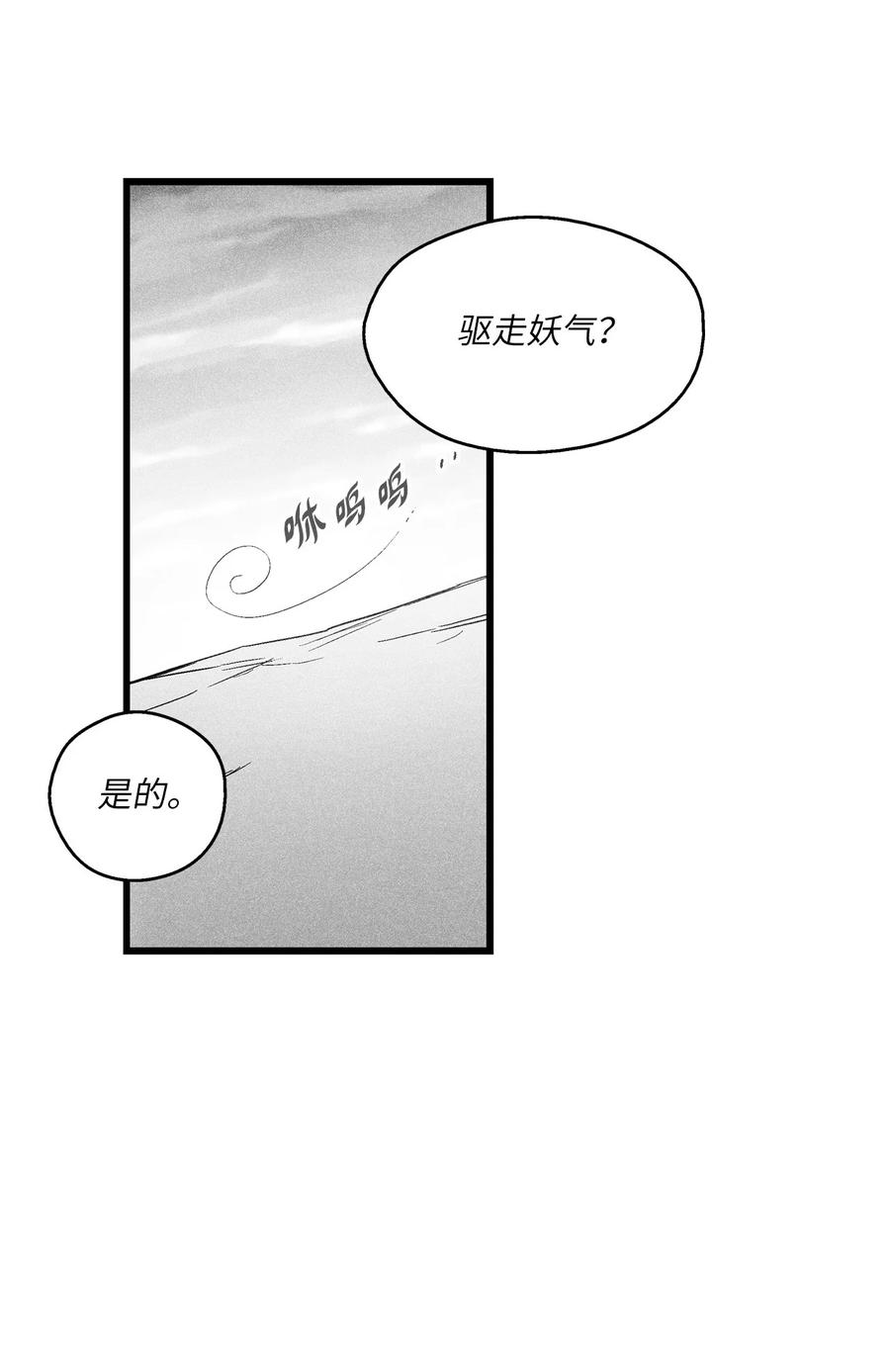086 不受灵性影响的妖怪(1/2)-第86话