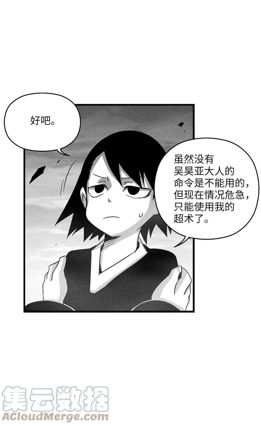 090 我去消灭他的身体-第90话