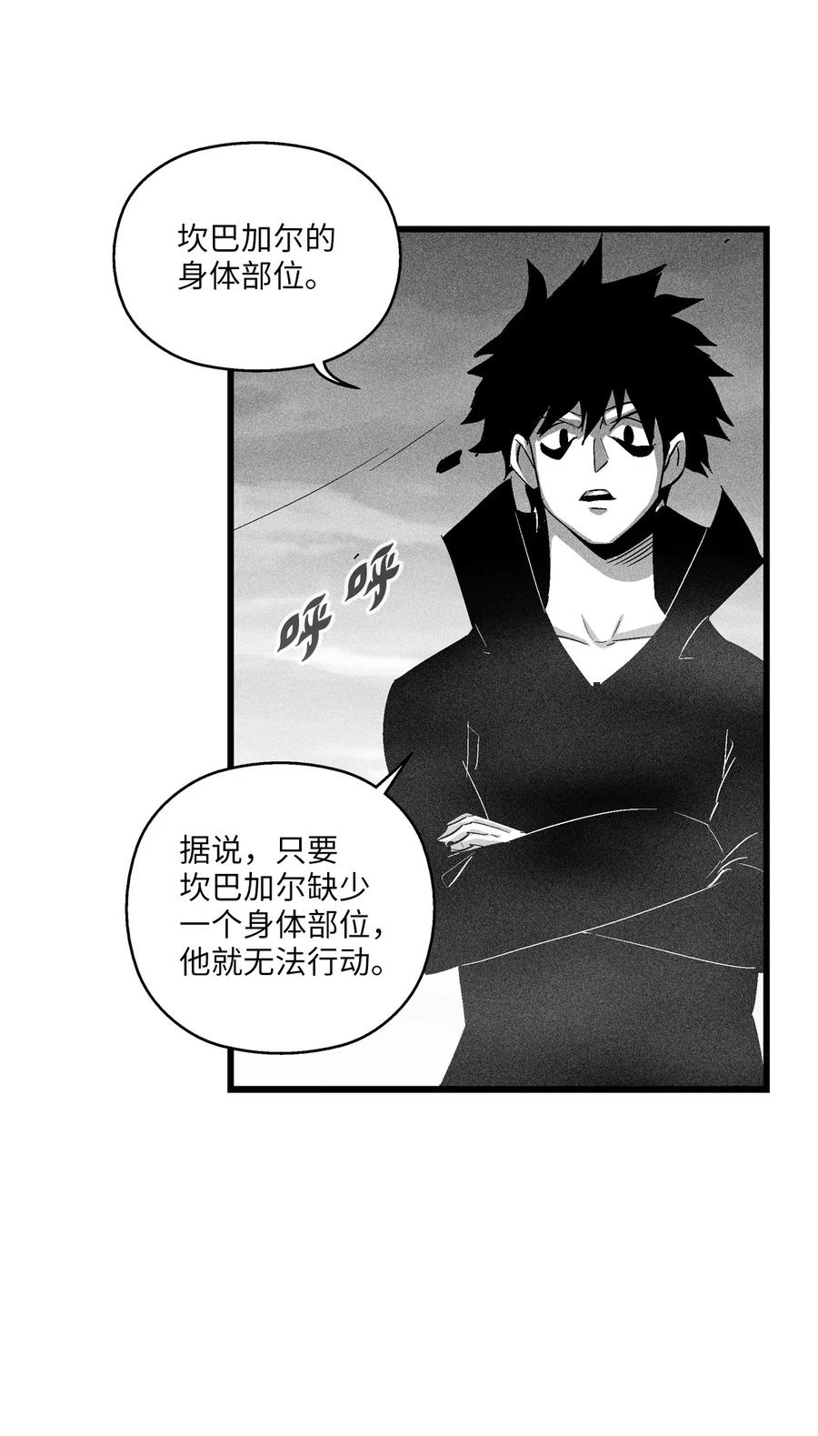 090 我去消灭他的身体-第90话