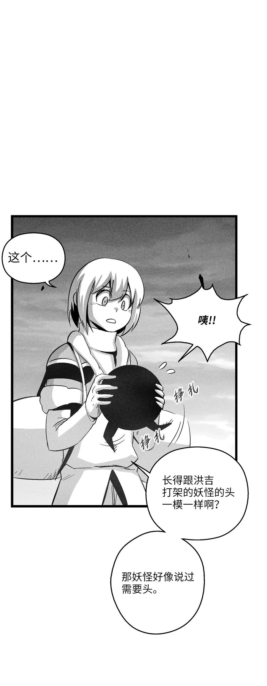 090 我去消灭他的身体-第90话