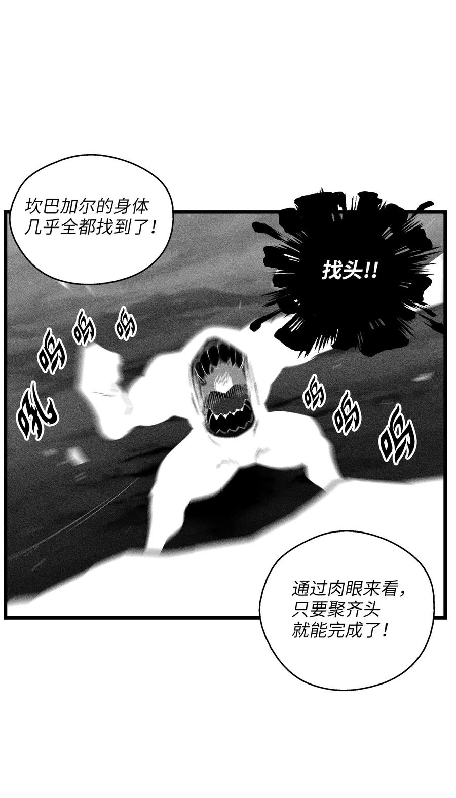 090 我去消灭他的身体-第90话