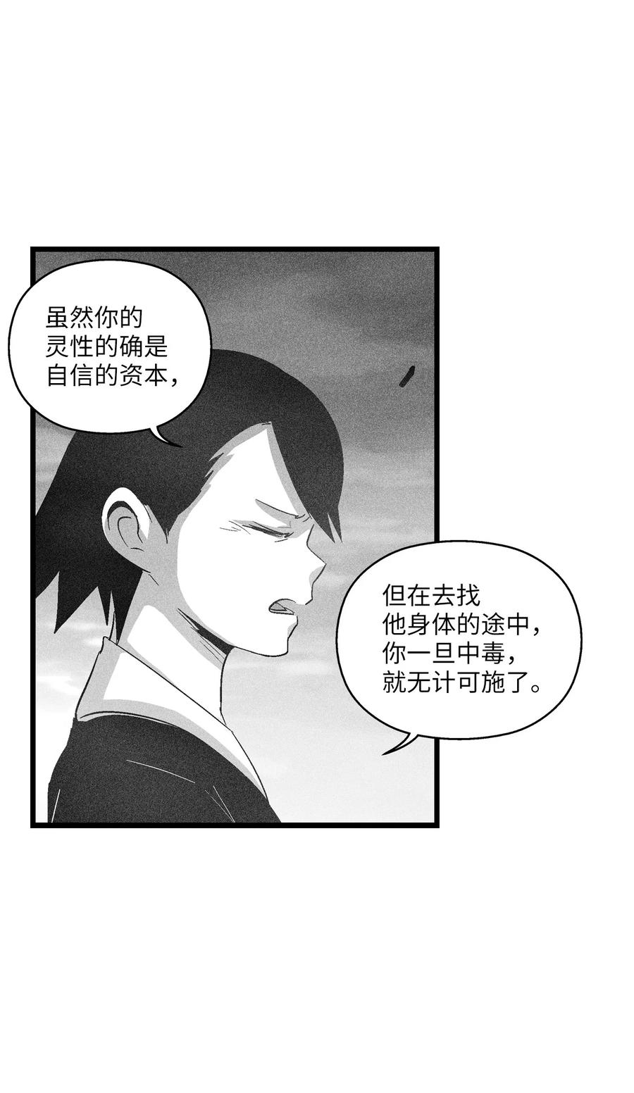 090 我去消灭他的身体-第90话